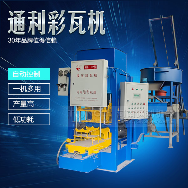 水泥彩瓦機在天氣惡劣的時候怎么維護？